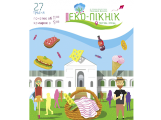 Запрошуємо на ЕКО-ПІКНІК